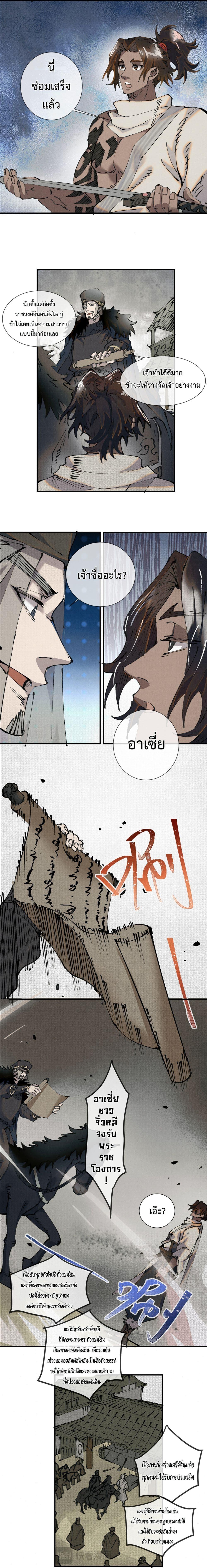 Soul of Chi You ตอนที่ 1 11