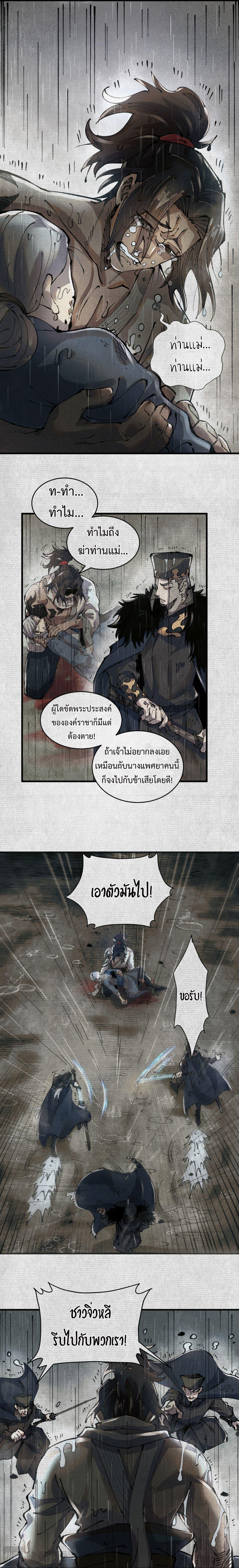 Soul of Chi You ตอนที่ 2 2