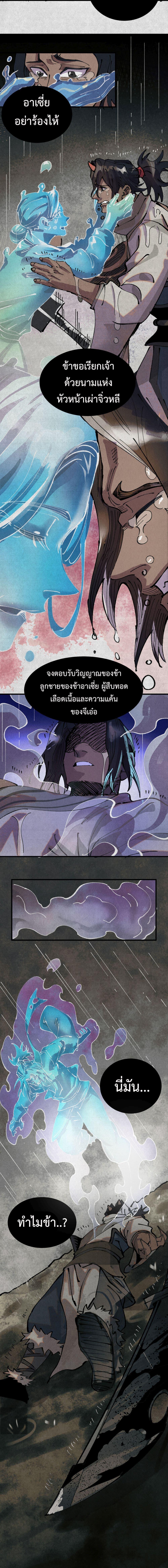 Soul of Chi You ตอนที่ 2 13