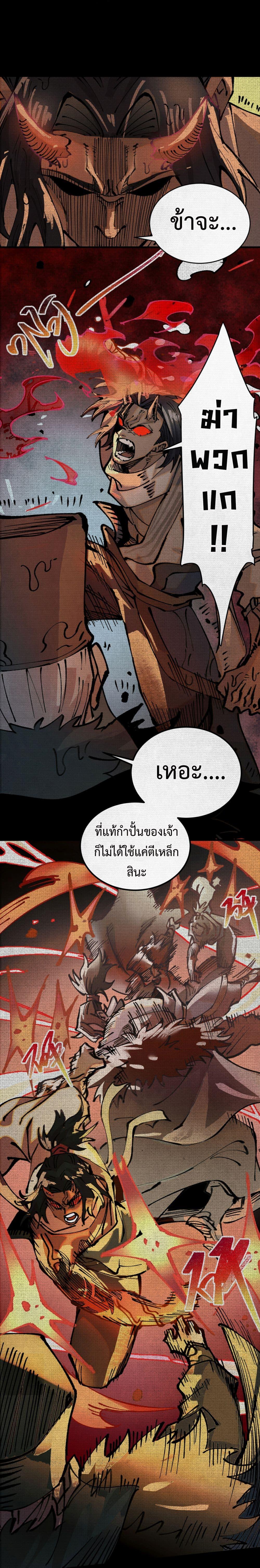 Soul of Chi You ตอนที่ 2 4