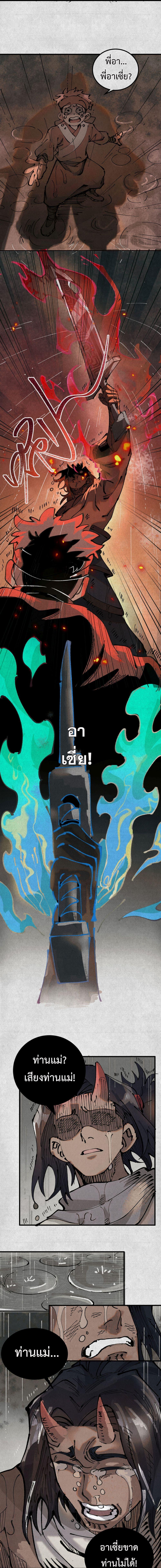 Soul of Chi You ตอนที่ 2 12