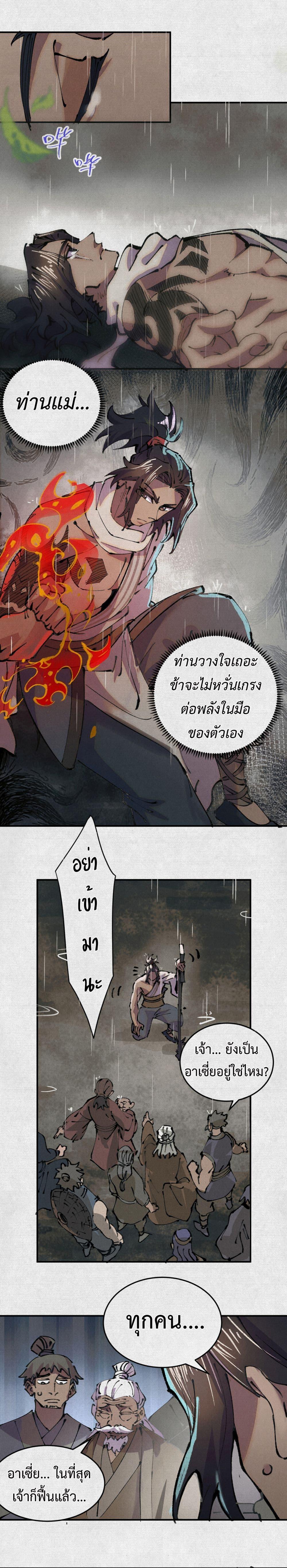 Soul of Chi You ตอนที่ 3 3