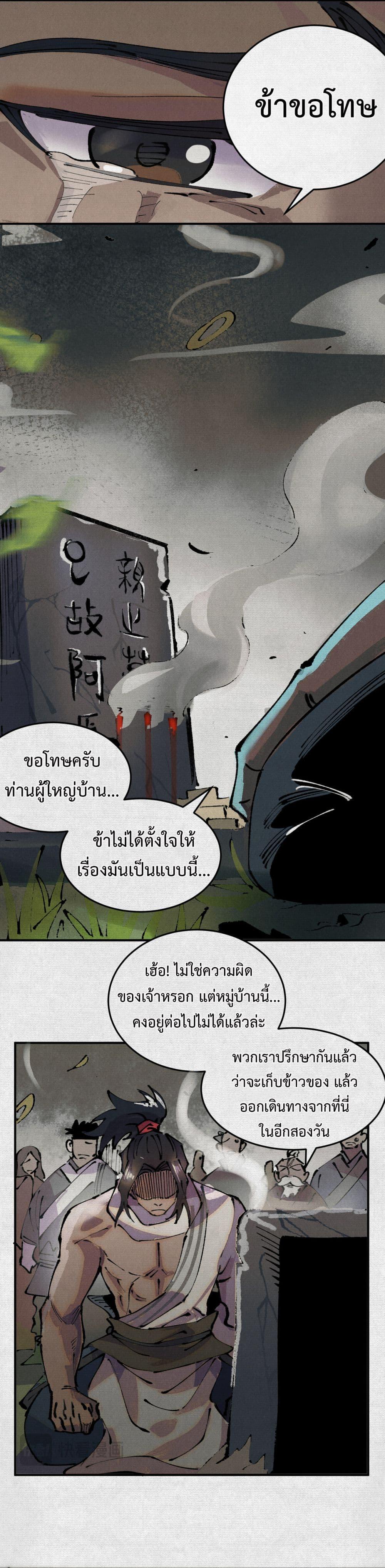 Soul of Chi You ตอนที่ 3 4