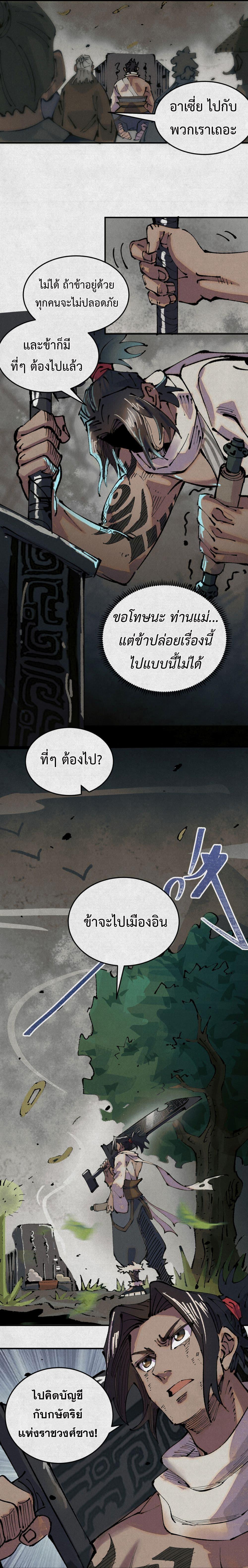 Soul of Chi You ตอนที่ 3 5