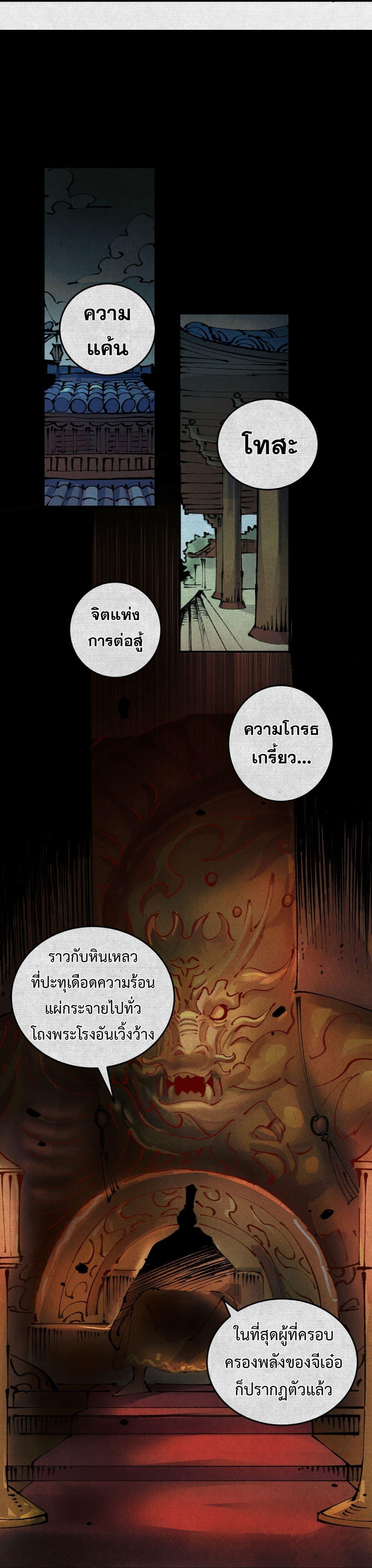 Soul of Chi You ตอนที่ 3 6