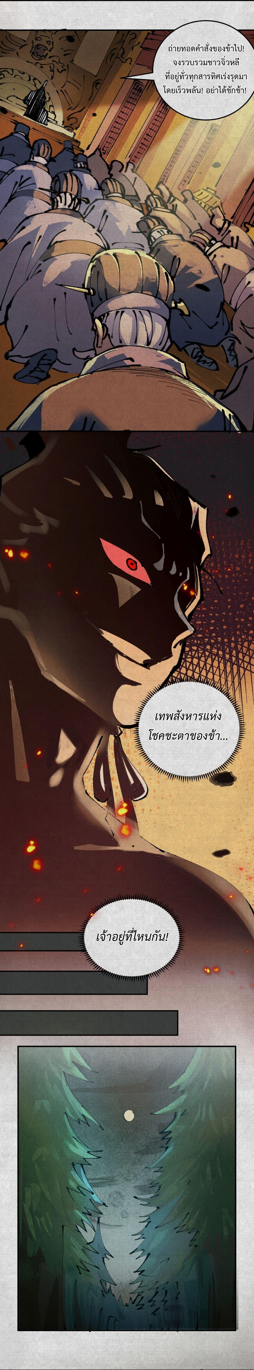 Soul of Chi You ตอนที่ 3 7