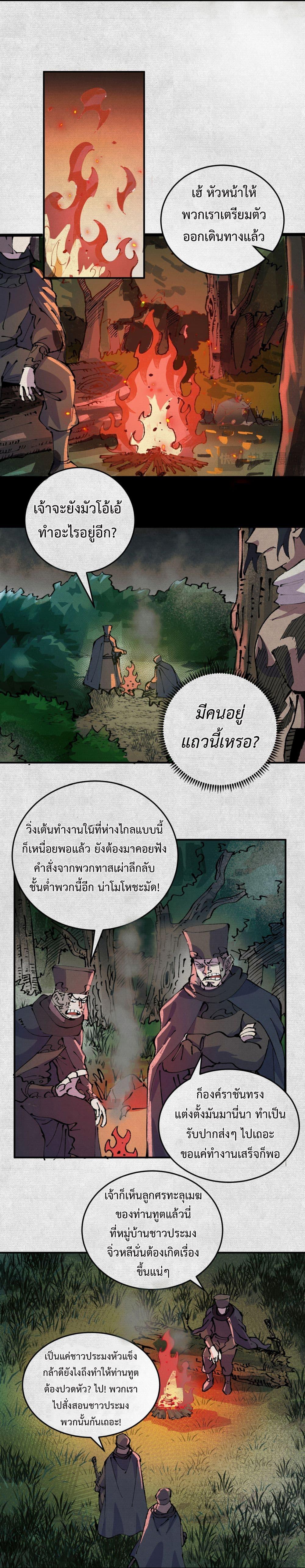 Soul of Chi You ตอนที่ 3 9