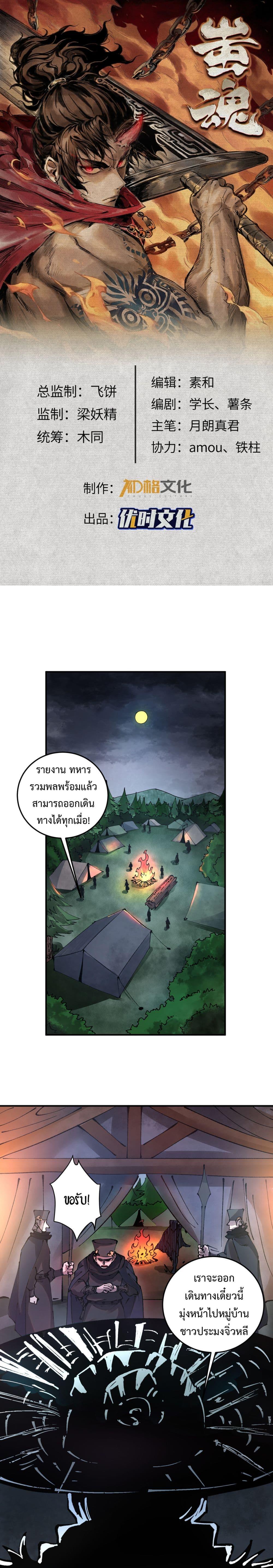 Soul of Chi You ตอนที่ 4 1
