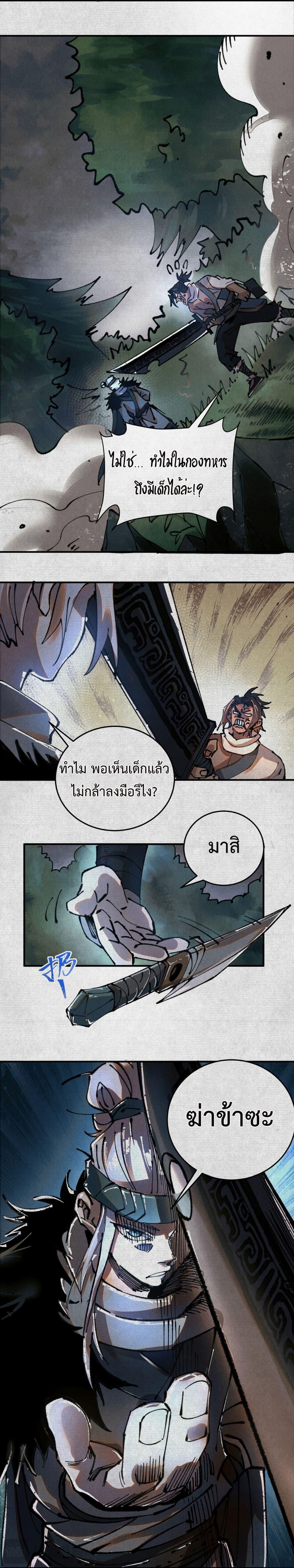Soul of Chi You ตอนที่ 4 12