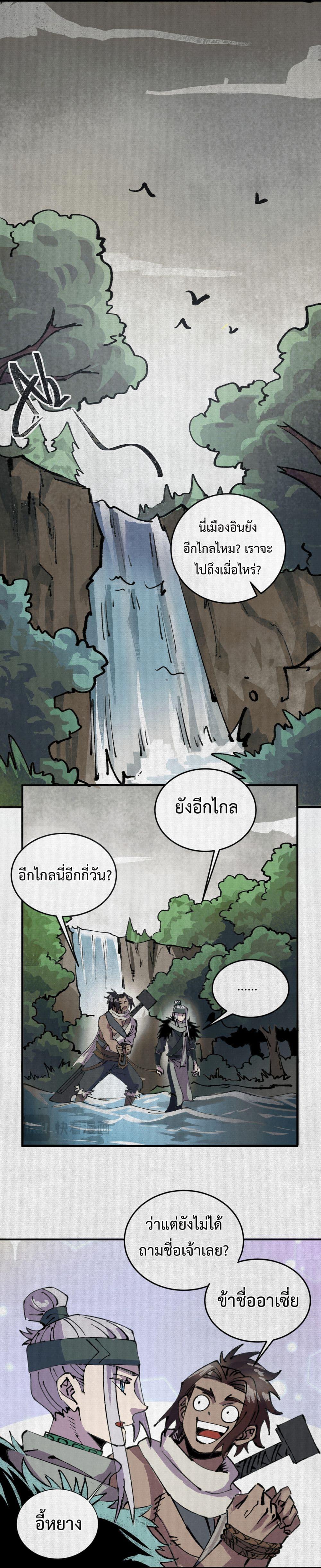 Soul of Chi You ตอนที่ 5 5