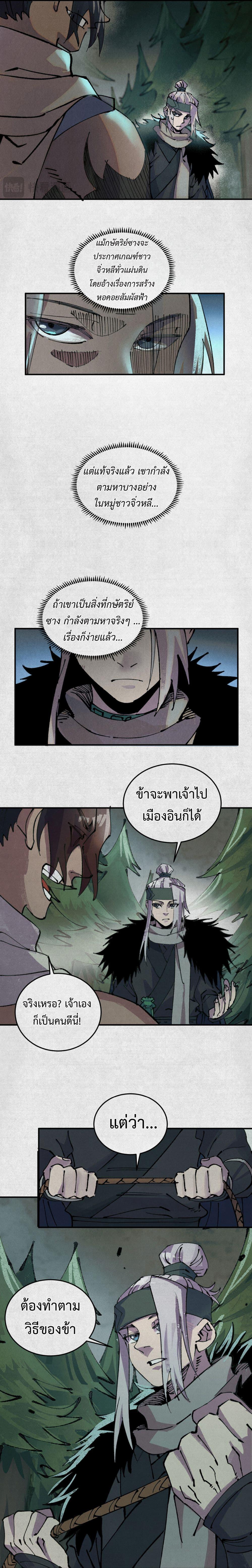 Soul of Chi You ตอนที่ 5 4