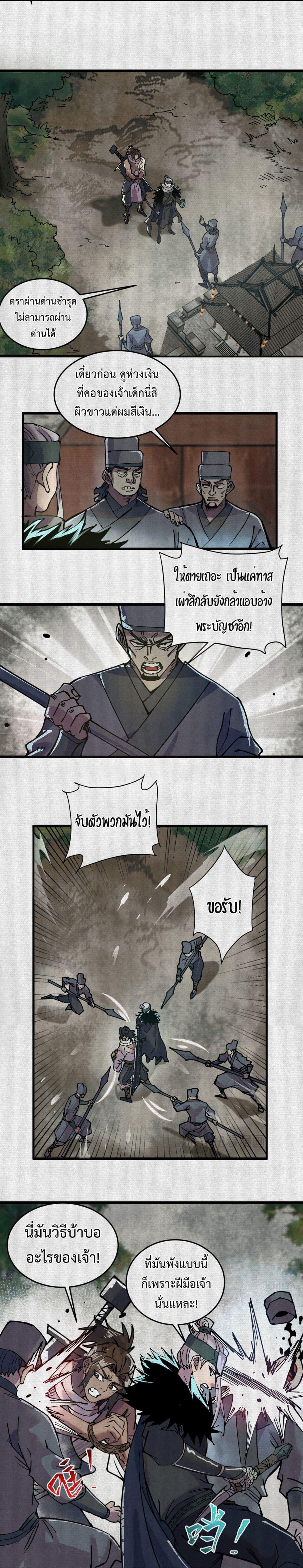 Soul of Chi You ตอนที่ 5 8