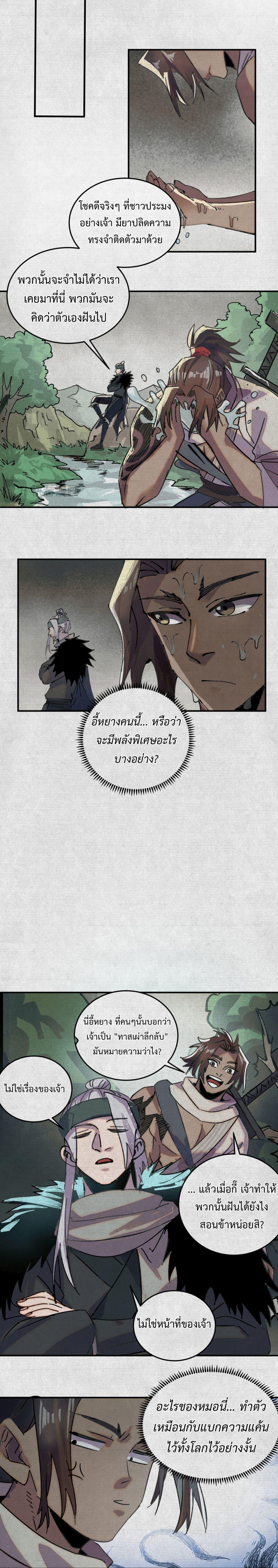 Soul of Chi You ตอนที่ 5 11