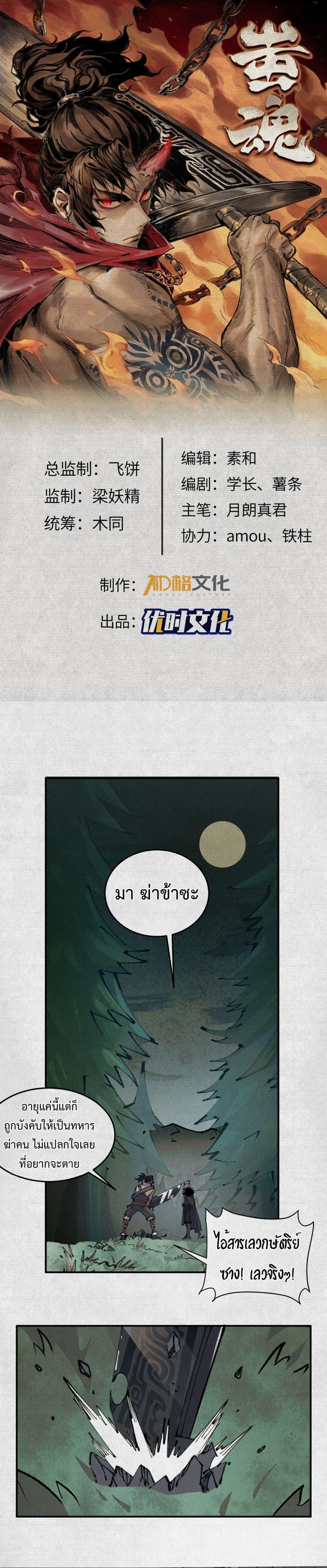 Soul of Chi You ตอนที่ 5 1