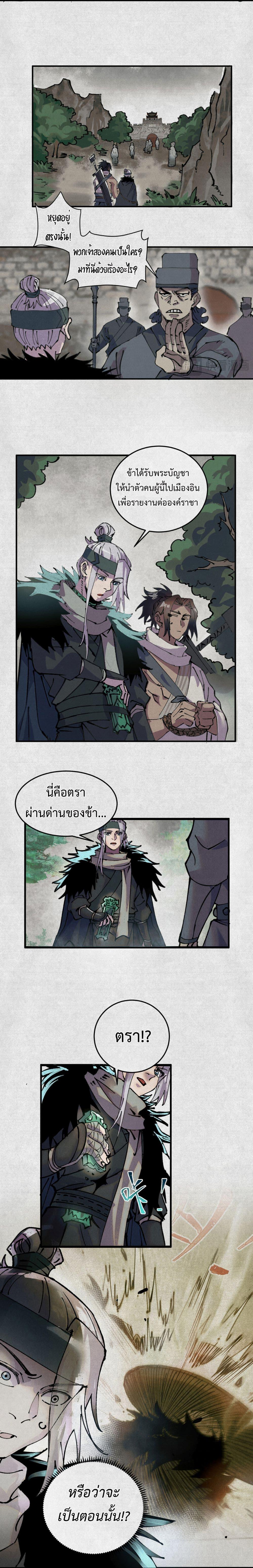 Soul of Chi You ตอนที่ 5 7