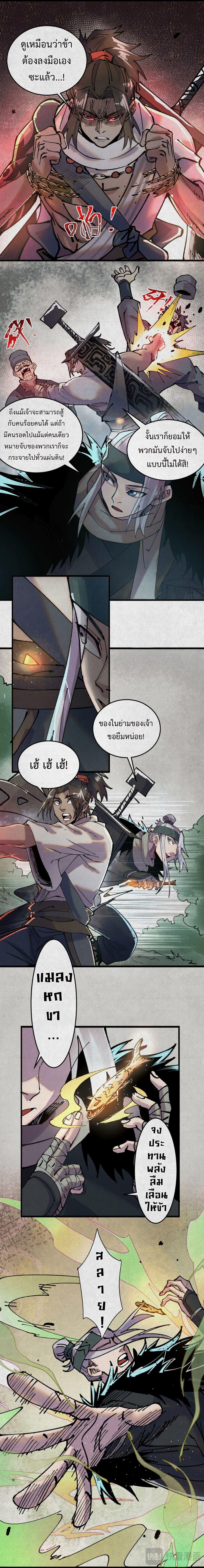 Soul of Chi You ตอนที่ 5 9