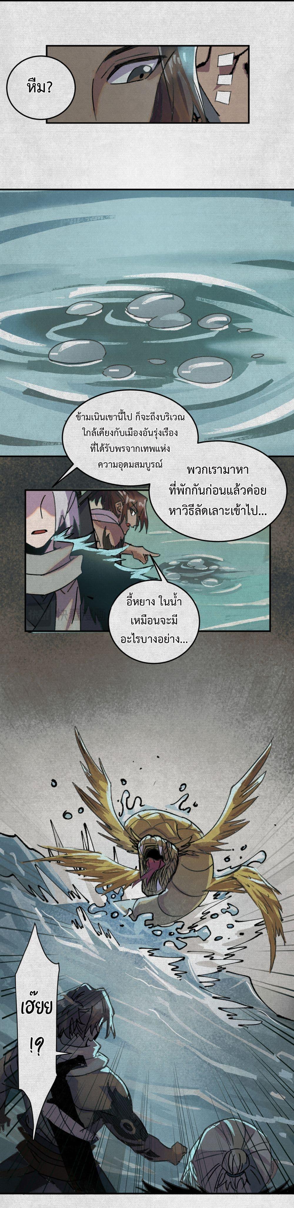 Soul of Chi You ตอนที่ 5 12