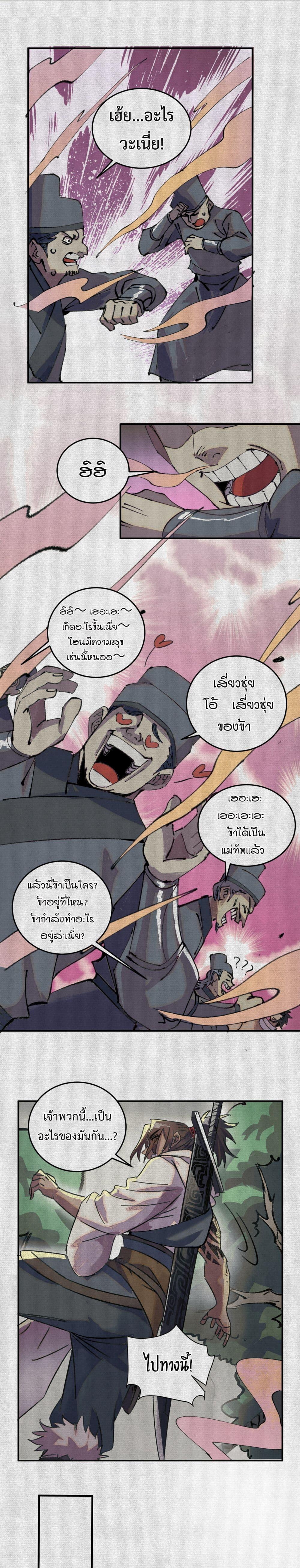 Soul of Chi You ตอนที่ 5 10
