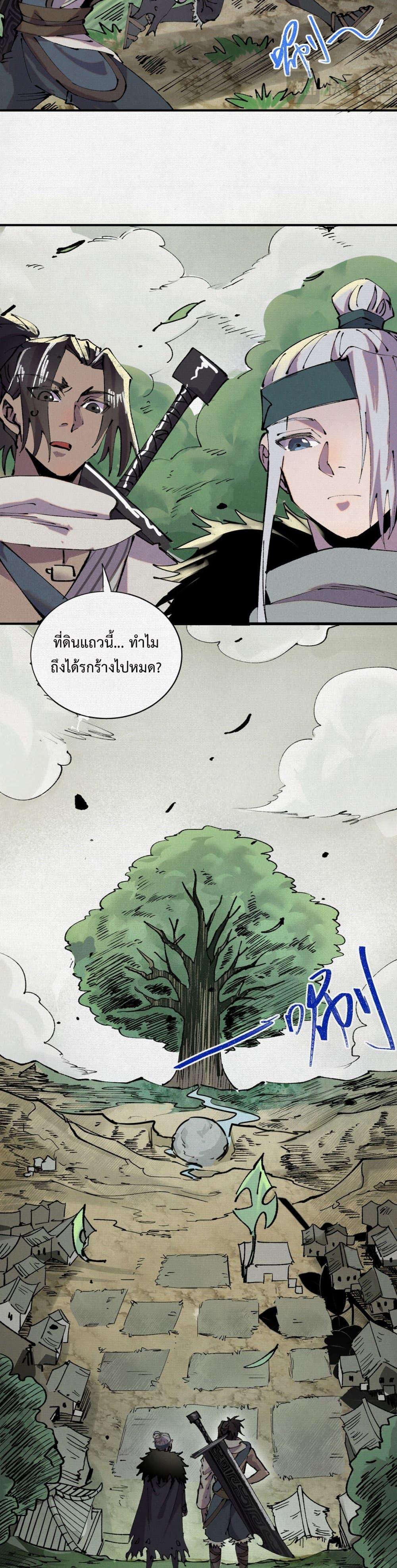 Soul of Chi You ตอนที่ 6 3