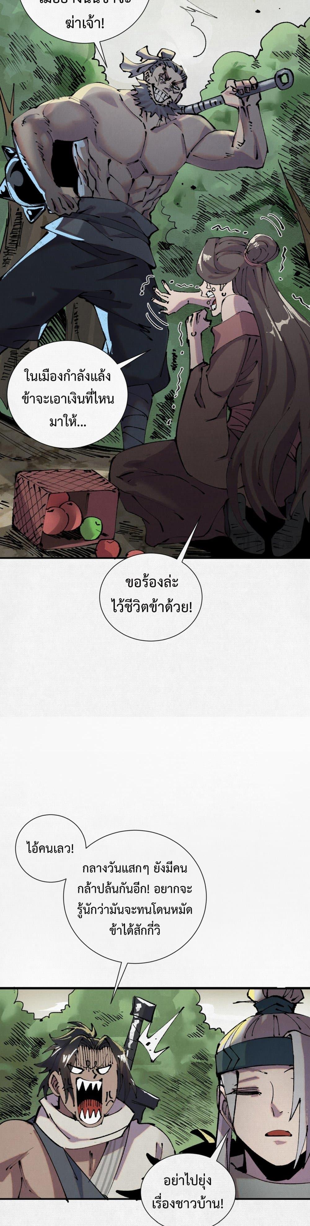 Soul of Chi You ตอนที่ 6 5