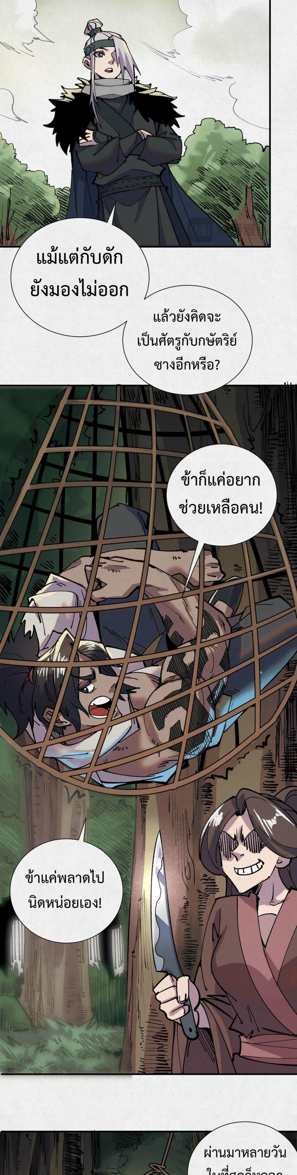 Soul of Chi You ตอนที่ 6 8