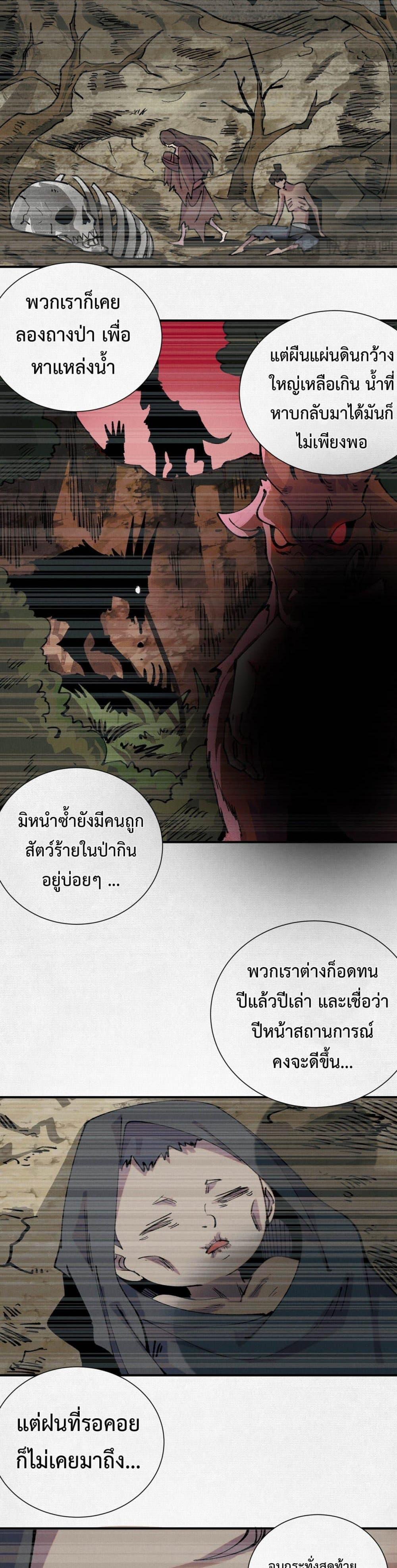 Soul of Chi You ตอนที่ 6 14