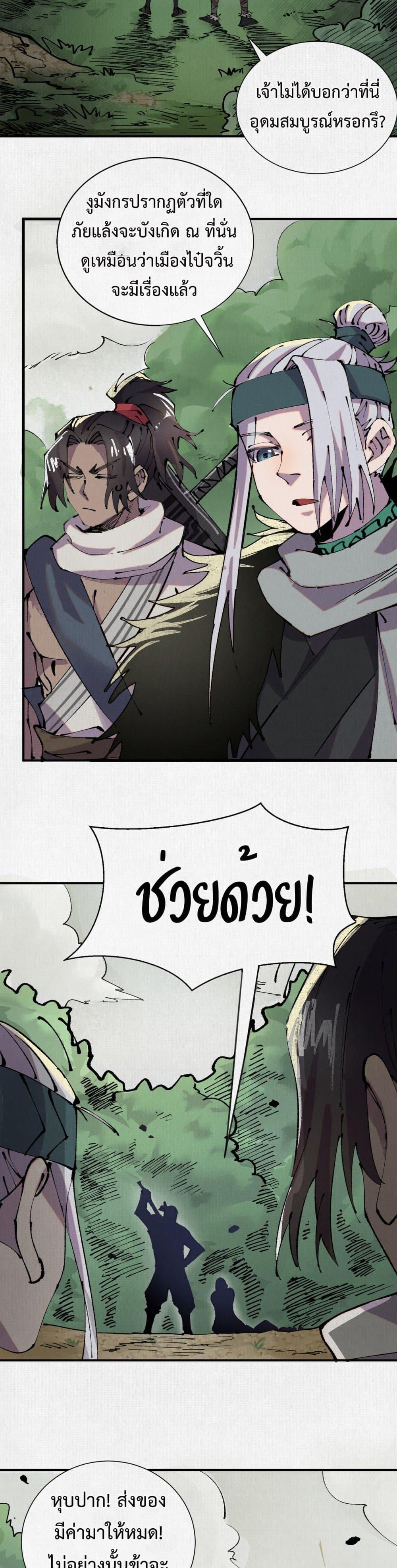 Soul of Chi You ตอนที่ 6 4