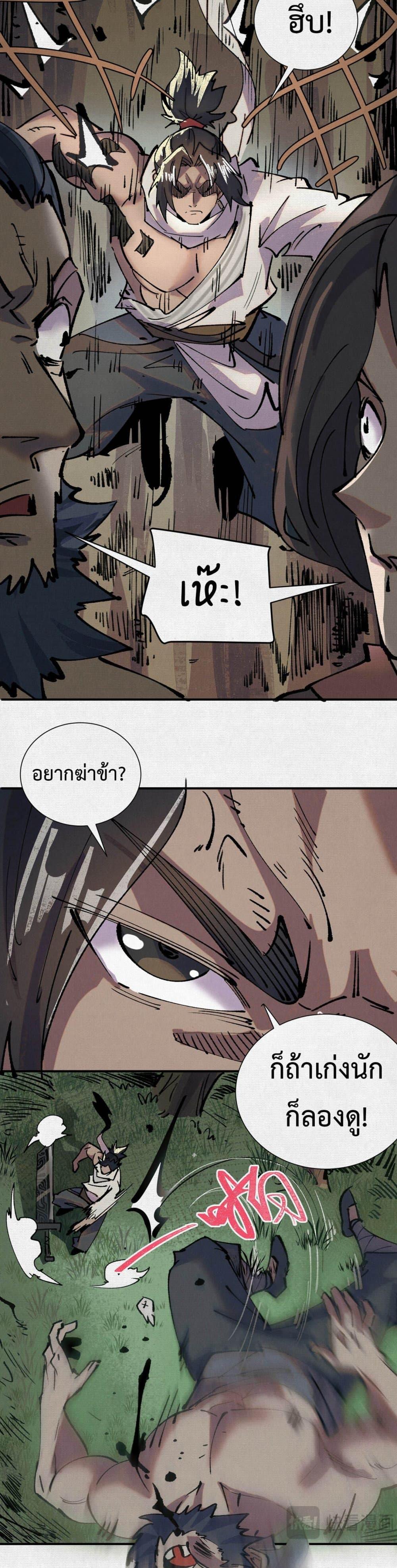 Soul of Chi You ตอนที่ 6 10