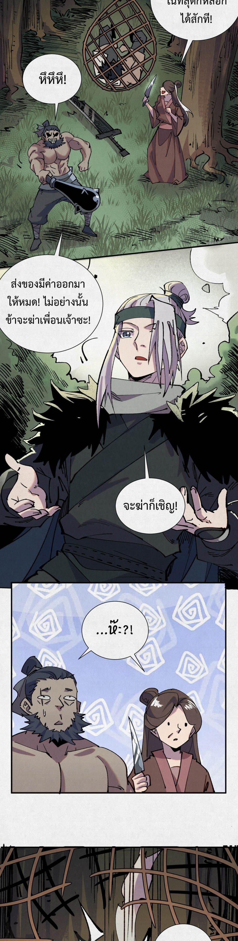 Soul of Chi You ตอนที่ 6 9