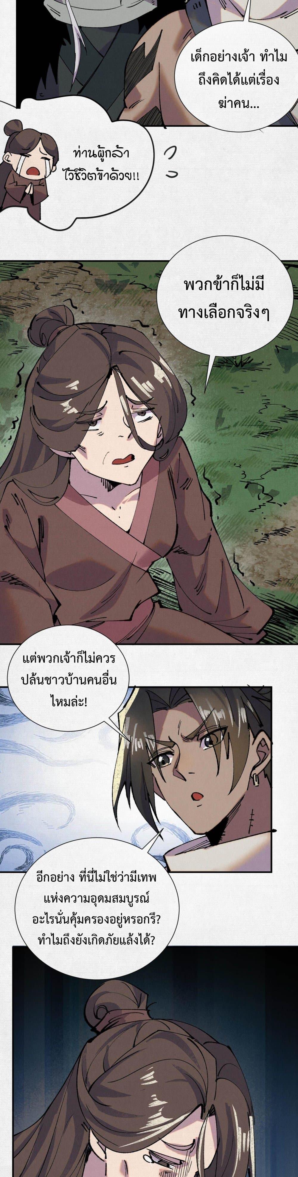 Soul of Chi You ตอนที่ 6 12