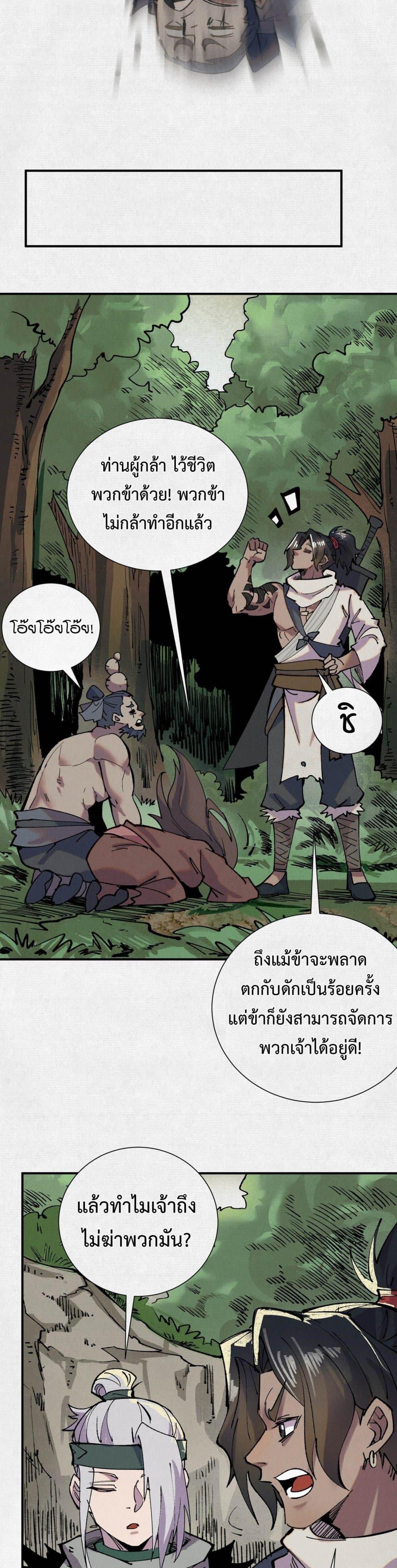 Soul of Chi You ตอนที่ 6 11