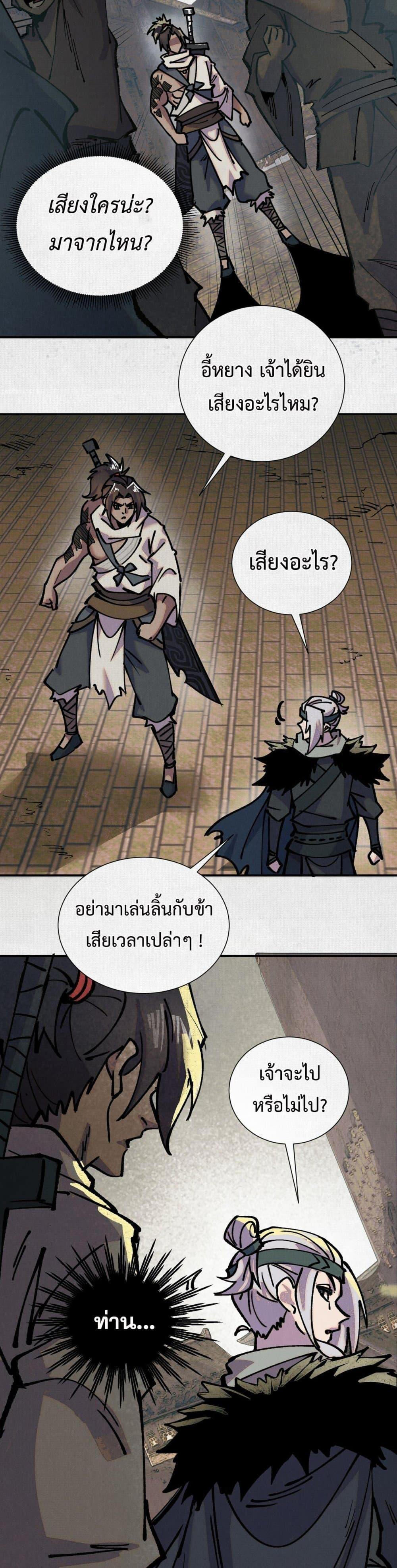 Soul of Chi You ตอนที่ 6 25