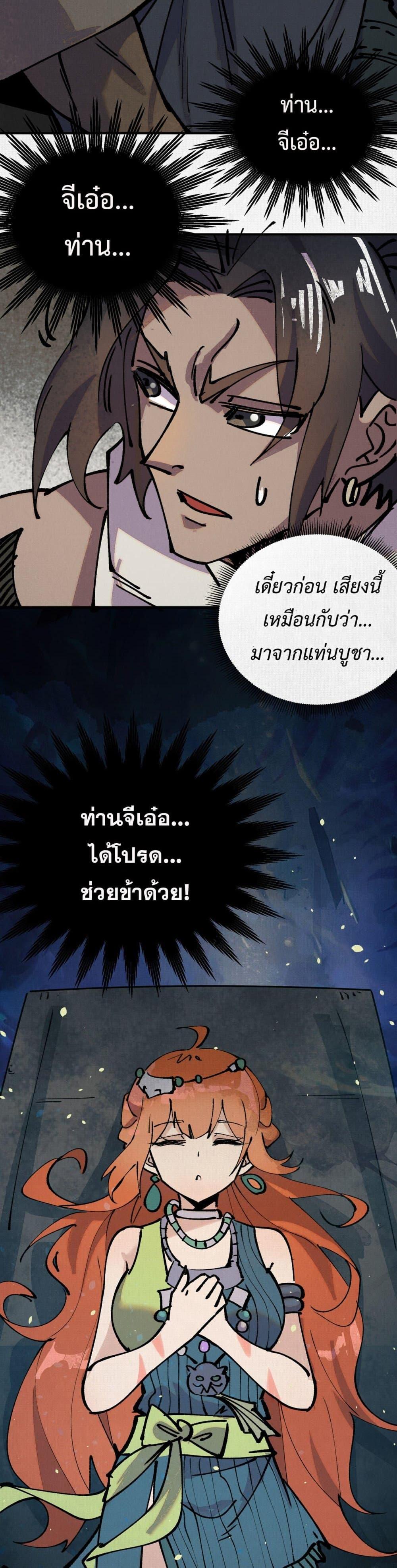 Soul of Chi You ตอนที่ 6 26