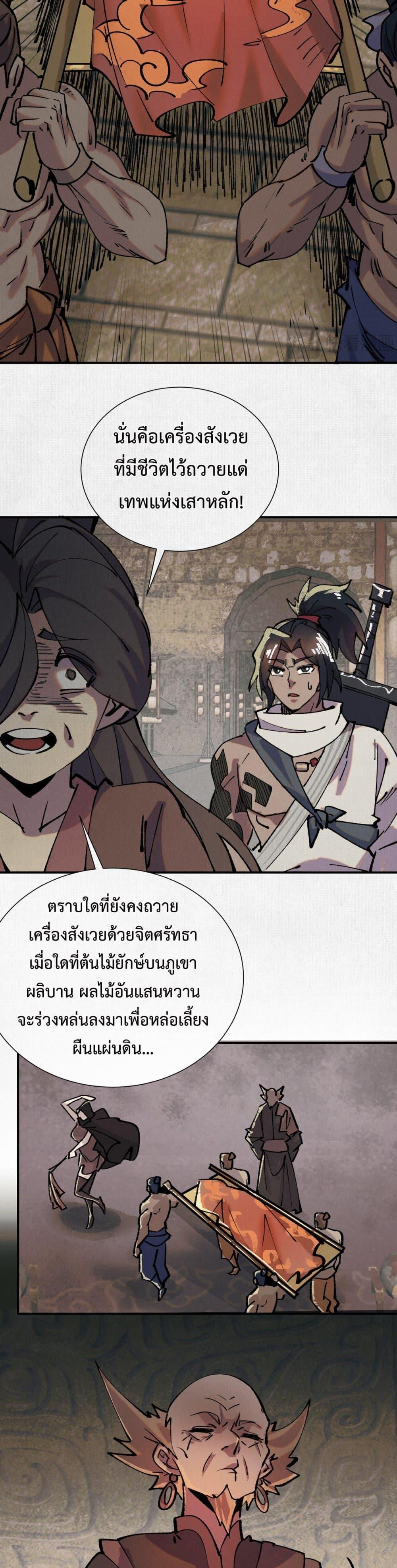 Soul of Chi You ตอนที่ 6 21