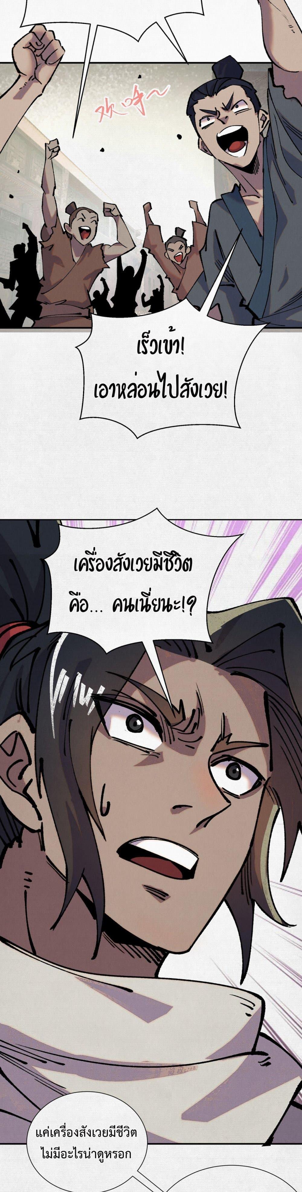 Soul of Chi You ตอนที่ 6 23