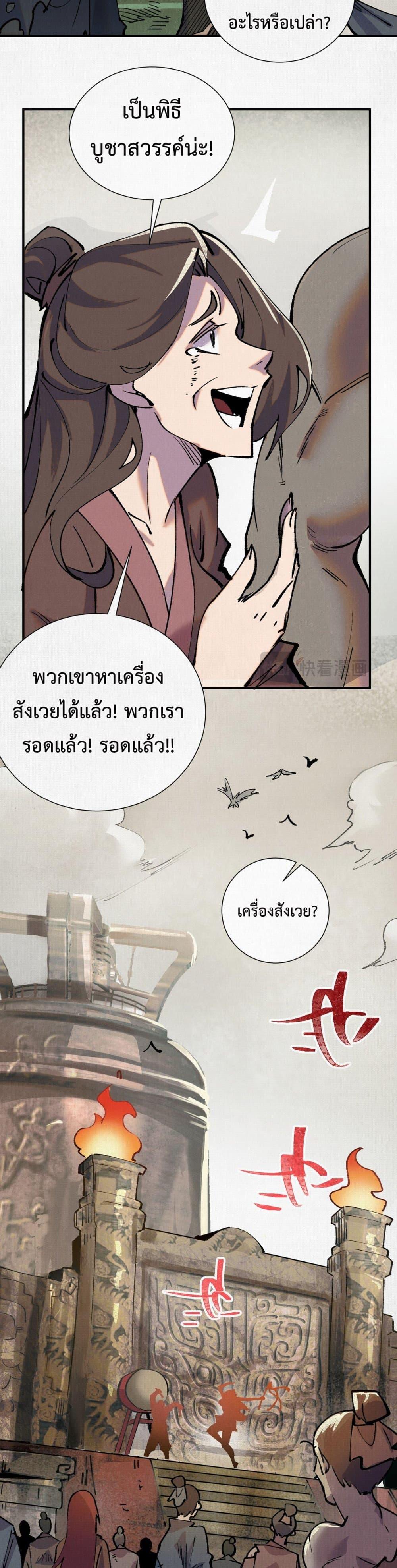 Soul of Chi You ตอนที่ 6 17