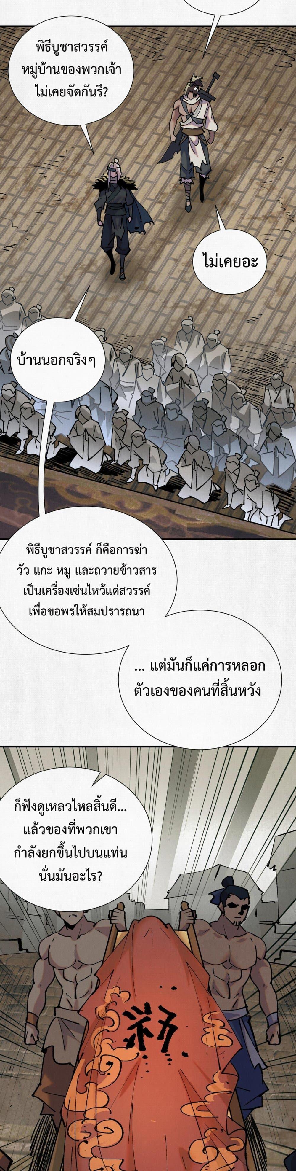 Soul of Chi You ตอนที่ 6 20