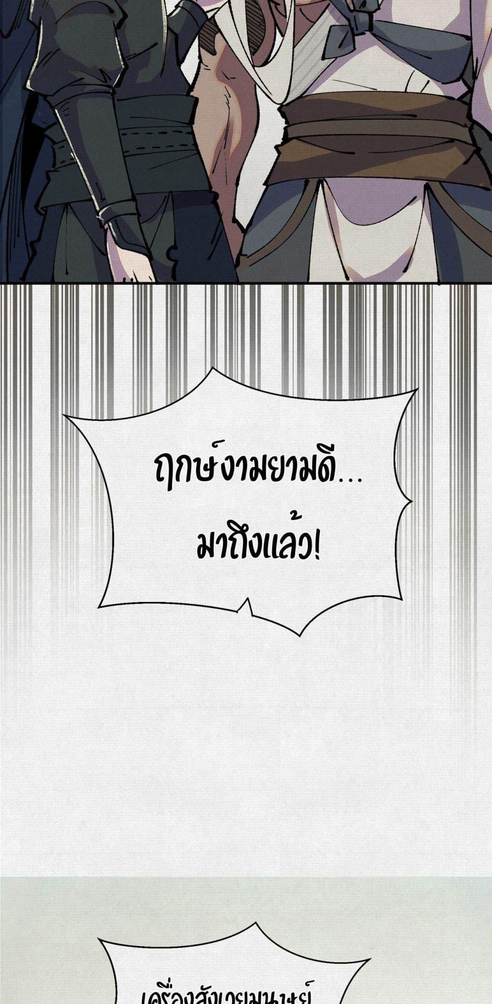 Soul of Chi You ตอนที่ 7 9
