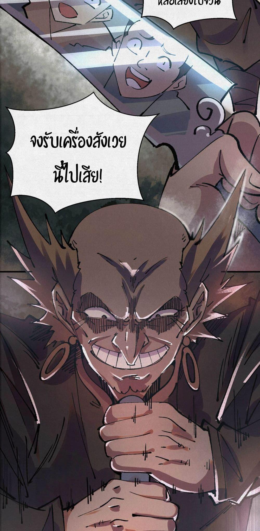 Soul of Chi You ตอนที่ 7 11
