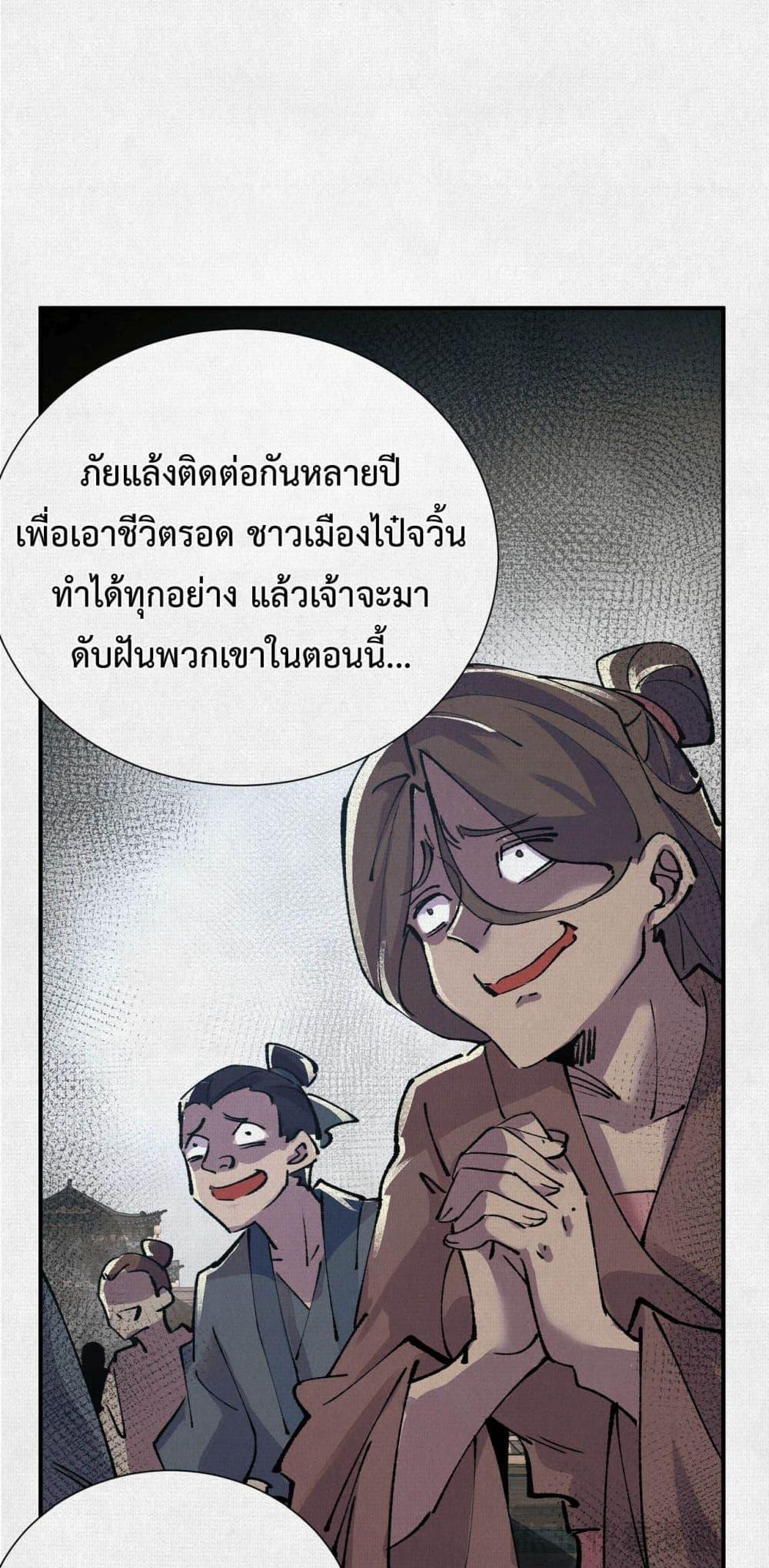 Soul of Chi You ตอนที่ 7 6