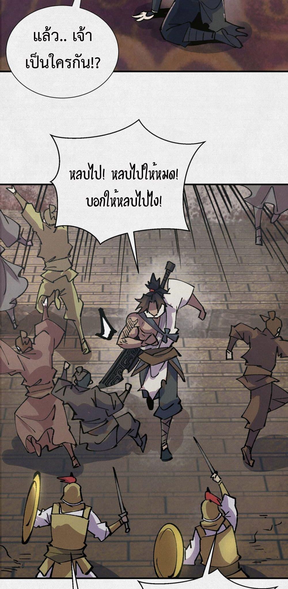 Soul of Chi You ตอนที่ 7 16