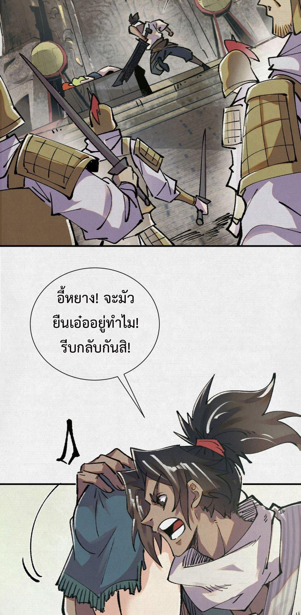 Soul of Chi You ตอนที่ 7 18