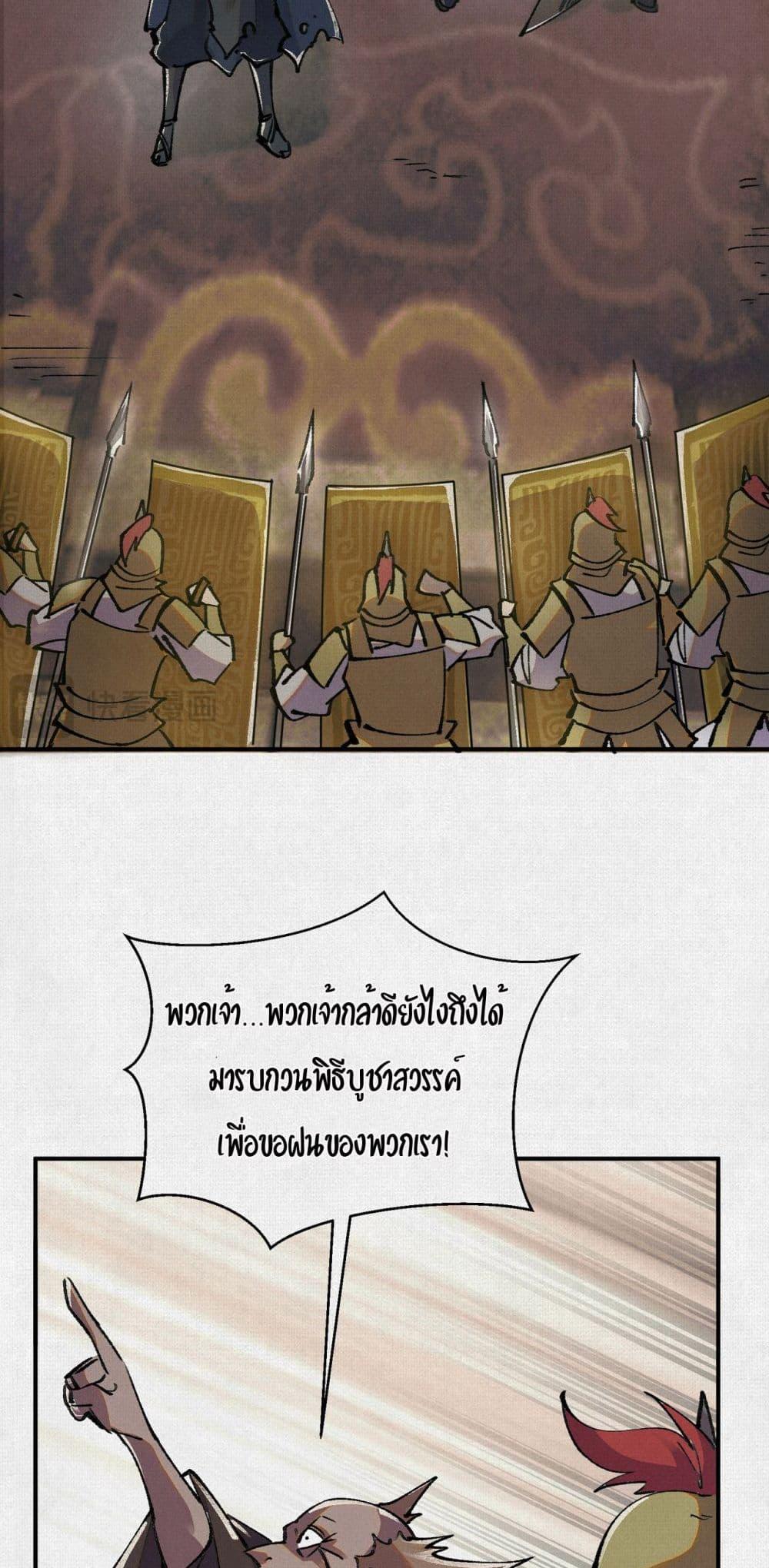Soul of Chi You ตอนที่ 7 20