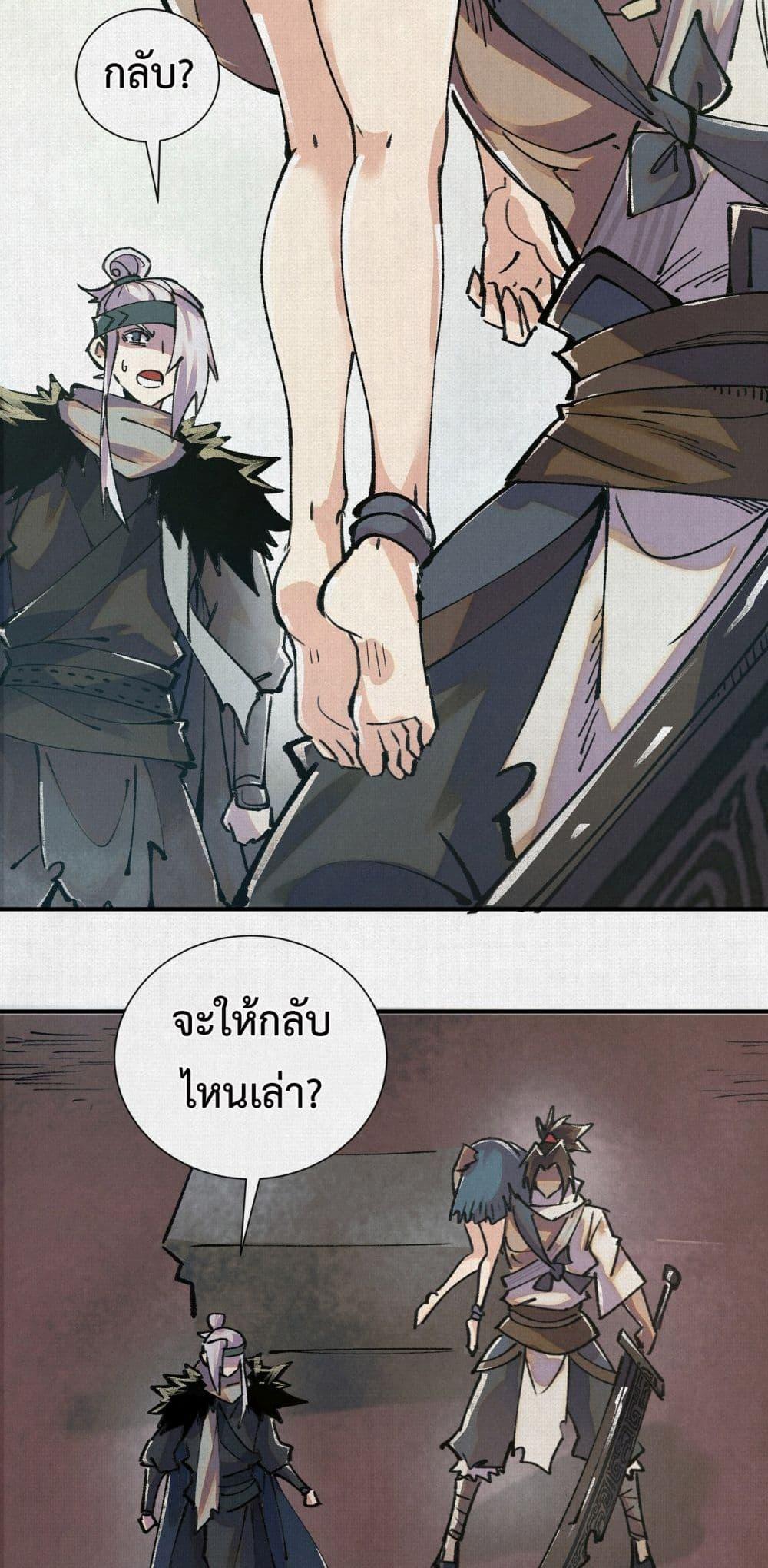 Soul of Chi You ตอนที่ 7 19