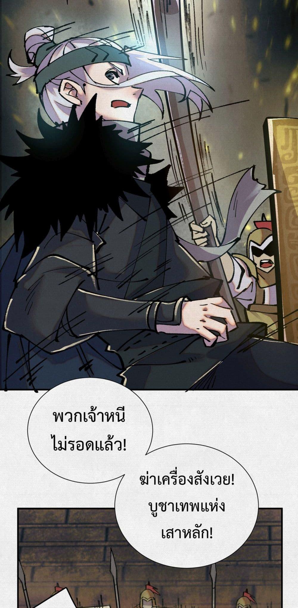 Soul of Chi You ตอนที่ 7 26