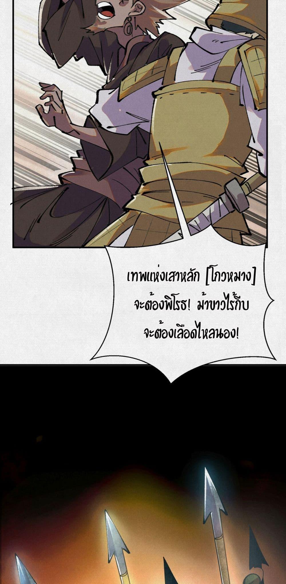 Soul of Chi You ตอนที่ 7 21