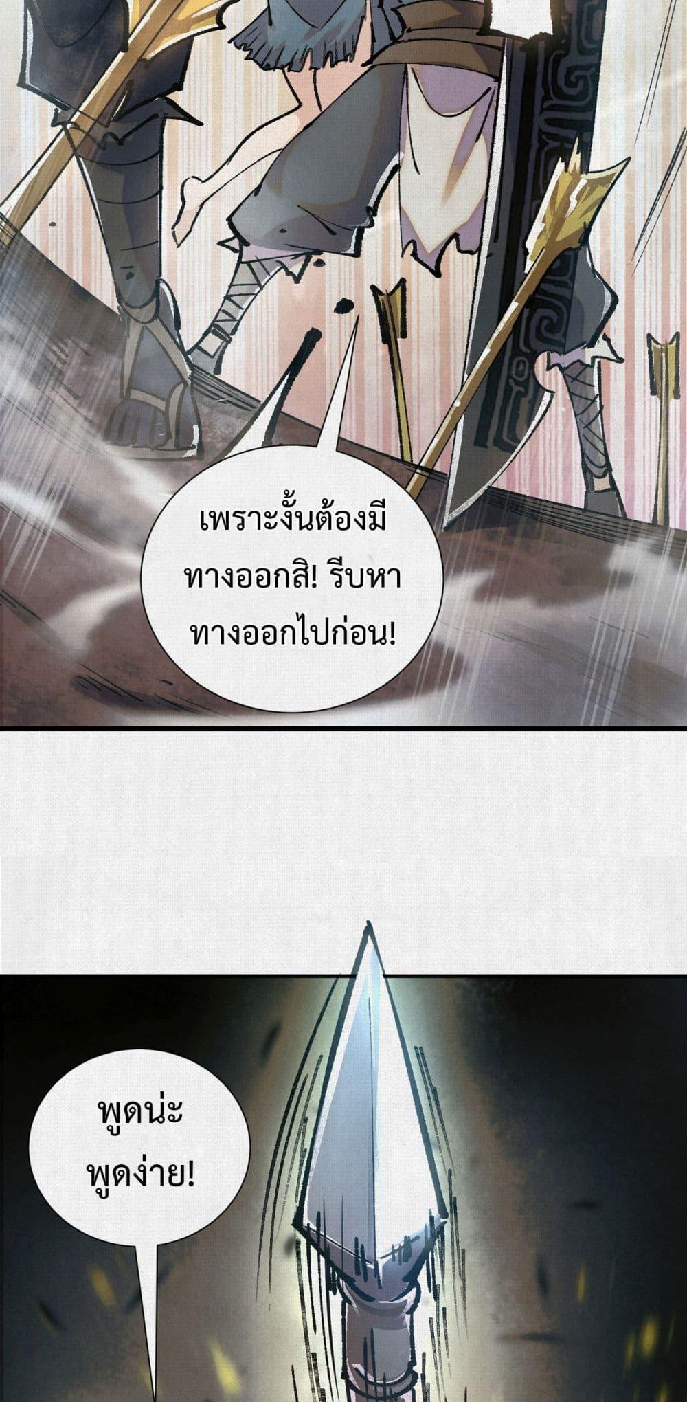 Soul of Chi You ตอนที่ 7 25