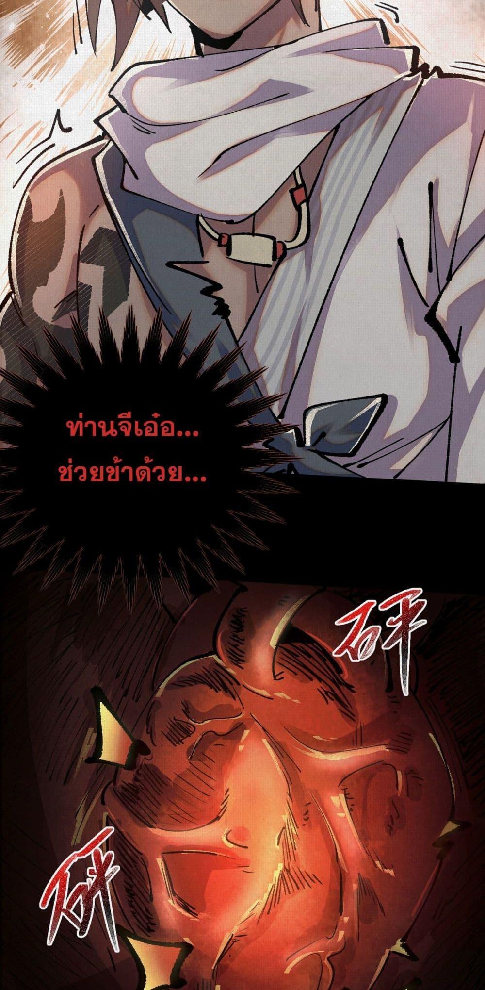 Soul of Chi You ตอนที่ 7 31