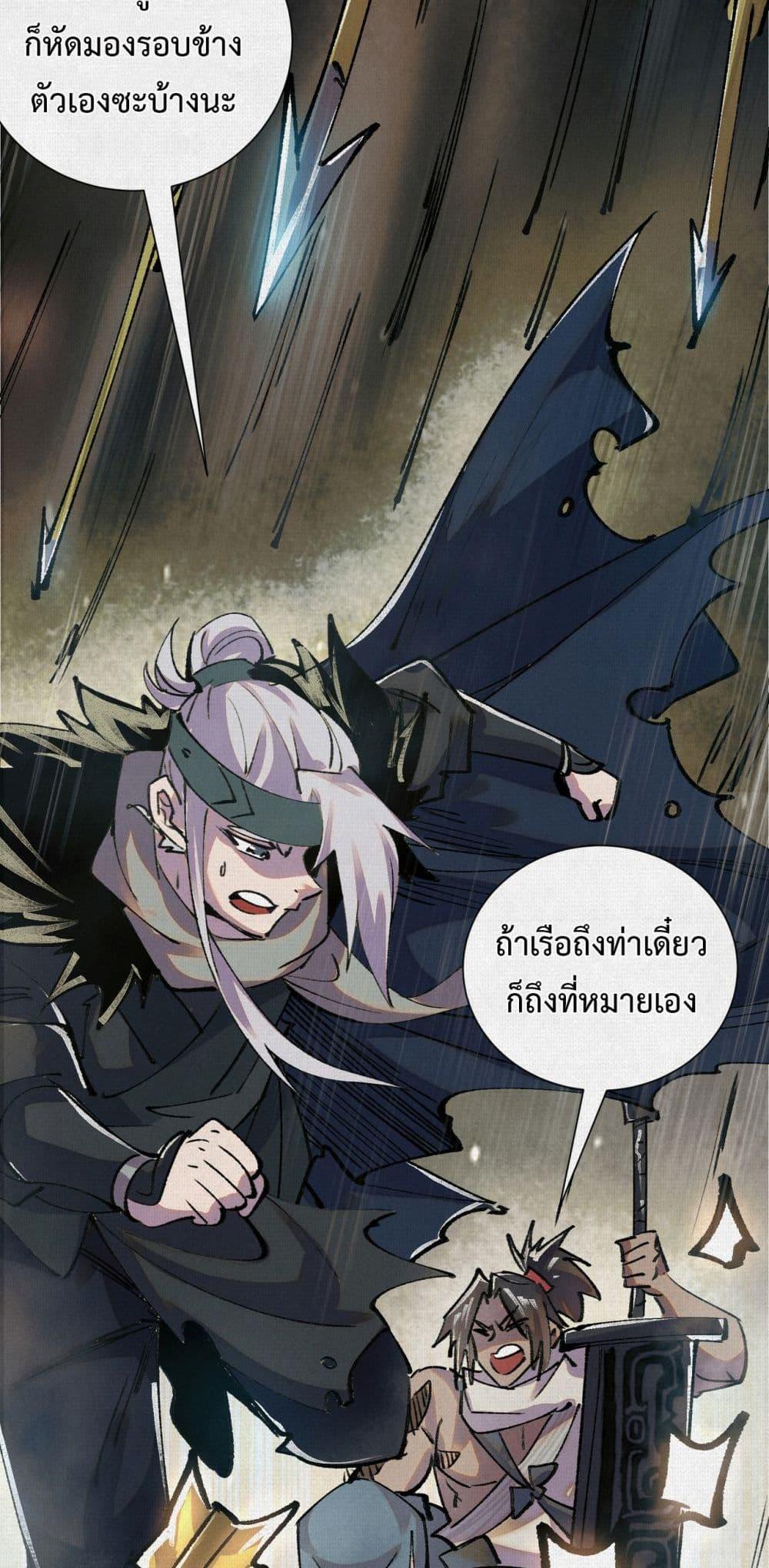 Soul of Chi You ตอนที่ 7 24