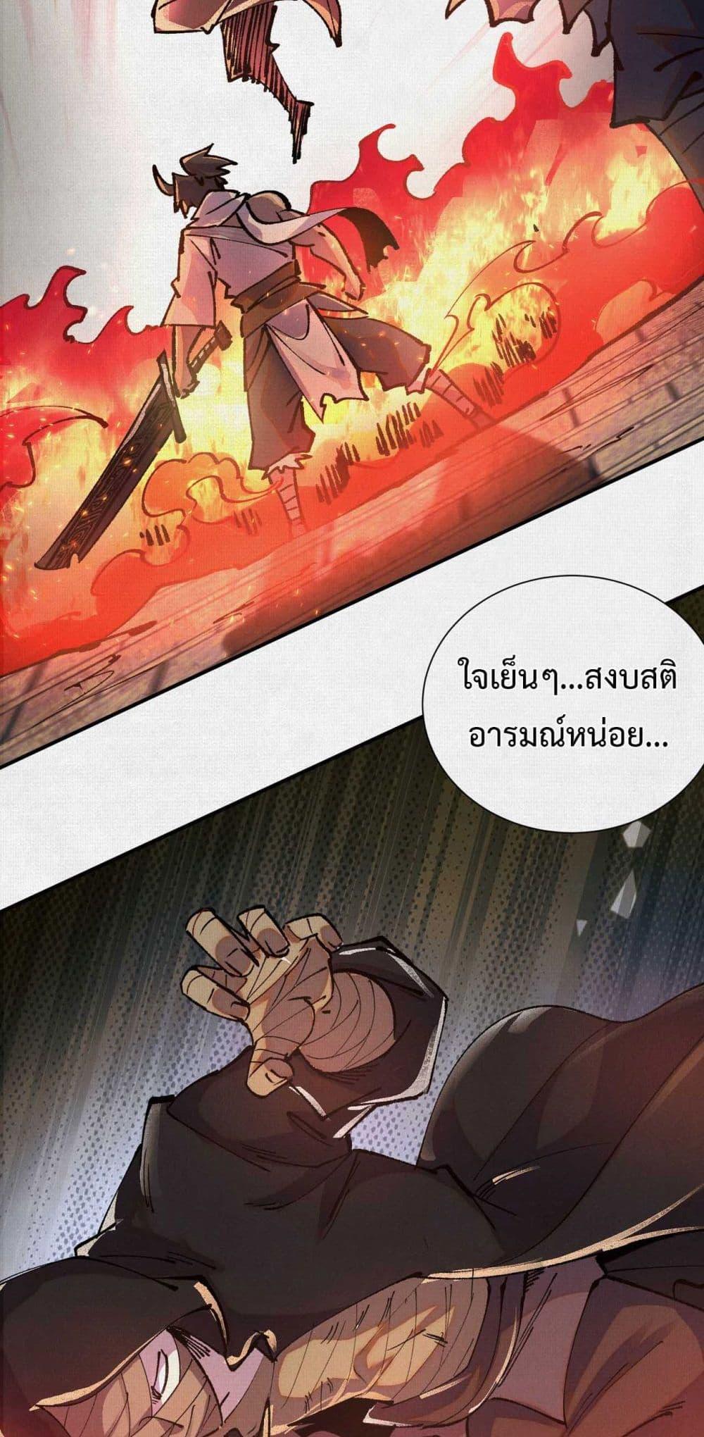 Soul of Chi You ตอนที่ 7 45